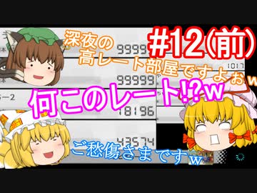 【ゆっくり実況】ゆっくり八雲家のマリオカート8DX　Part12:Re(前)