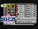 ポケモン全力実況男2022winter【ポケットモンスター クリスタル】#2（2022/11/21アーカイブ）