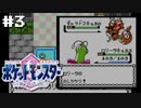 ポケモン全力実況男2022winter【ポケットモンスター クリスタル】#3（2022/11/22アーカイブ）