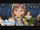 ライザのアトリエ3 Part.06