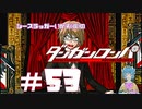 【ダンガンロンパ】かませメガネの誤算 #53