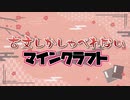 【桜MOD】古文しかしゃべれないマイクラ実況【ゆっくり実況プレイ】