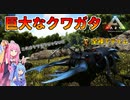 【ゆっくり実況&VOICEROID】恐竜だらけの島で食物連鎖の頂点を目指す!! #27【Ark: Survival Evolved】
