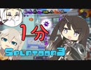 【1分Splatoon3】ミリアル達のキッチン洗濯機→
