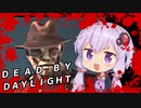 【Dead by Daylight】キラーしかやらない結月ゆかり　PART３【VOICEROID実況】