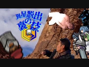 異星脱出の裏技Ⓖ　受け継がれる淫夢.mp23