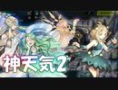 【遊戯王マスターデュエル】神の天気模様 2柱目