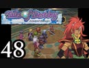 【実況】1、2をプレイしてからのテイルズ オブ デスティニー PS2版 part48