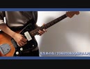 【Full】先生あのね feat.花隈千冬 / TOKOTOKO(西沢さんP) ギター弾いてみた