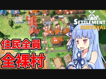【Settlement Survival】住民全員服を着ない中世村作り生活【VOICEROID実況】#03