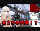 【Sons Of The Forest #09】富豪を探しに孤島でまったり【紲星あかり実況】