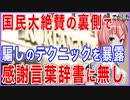 でかしたと国民賛辞！隣国大手が申請した職域制度の騙しテクニックを大公開！【2021/07/09】