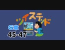 ツイステッド初見実況　97