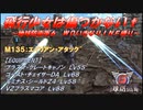 【地球防衛軍6】飛行少女は傷つかない✞　M135：エイリアン・アタック’【ＷＤいきなりＩＮＦ縛り】