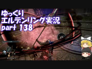 【ゆっくり】エルデンリング実況 part 138