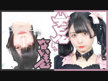 【めーとる・ぺんた】デビルじゃないもん　踊ってみた【オリジナル振付】