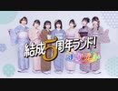 【ナナランド】メンバー紹介MOVIE