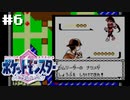 ポケモン全力実況男2022winter～カントー篇～【ポケットモンスター クリスタル】#6（2022/11/29アーカイブ）