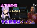 【Civilization6】ゆかりさんがスンジャタ・ケイタで神をシバく！#2【161T文化勝利】【解説実況】