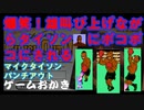 【ハゲ実況。雄叫び動画】FC マイクタイソンパンチアウト〈Mike Tyson Punch Out〉。。爆笑！マイクタイソンにボコボコにされ雄叫びをあげながらプレイ！！