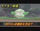 ポケモン剣盾　モンメンの出現場所は？オススメの場所は？天気は？ポケモン図鑑コンプへの道！　最新版【ポケモンソード・シールド】