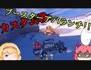 【CROSSOUT/クロスアウト】きたねえ花火だ..【pve/ゆっくり実況】