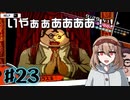#23【ダンガンロンパ】永眠は回避したい【実況プレイ】