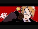 【APヘタリアMMD】アイロニック【米・英・露】