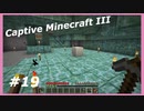 【Minecraft】 #19 チェックポイントの安全確保 【Captive Minecraft III】