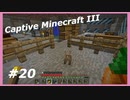 【Minecraft】 #20 念願の動物が来てくれました  【Captive Minecraft III】