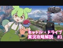 【ずんだもん実況攻略解説】汽車の時代の覇権を握るのだ #1/4【Railway Empire】