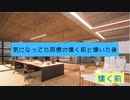 【女性向けASMR】気になってた同僚の懐く前と懐いた後【シチュエーションボイス】