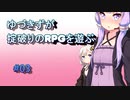 【コピークエスト】ゆづきずが掟破りのRPGを遊ぶ#03【VOICEROID実況】