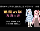 【飛龍の拳】葵ちゃんが奥義の書を取り返すそうです　前編【レトロゲーム実況】