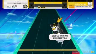 【チュウニズム】To:Be Continuedから学ぶチュートリアル