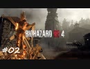 【プレイ動画】BIOHAZARD RE:4【part2】