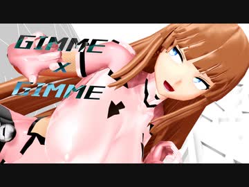 【MMD】対魔忍アスカ&amp;舞「Gimme×Gimme」
