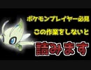 【総集編】ポケモンプレイヤー必見！明後日までにこれやらないと詰みです【Nintendo e-Shop】