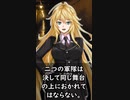 【1分格言シリーズ】指揮の統一