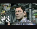銃火器より断然拳派が龍が如くOF THE ENDを実況プレイ　Part3