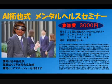 AIを使って拓也さんにメンタルヘルスセミナーをさせる