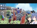 【ポケモンスカーレット】#22(完) つづみ＆ずん子のパルデア地方冒険記【CeVIO&VOICEPEAK実況】