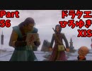 【おしゃべり】ドラクエひろゆき11S【初見買い物禁止】Part56