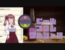 【Brewmaster】カリンビール＃33  ビールフロムワルシャワ【夏色花梨実況】