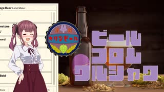 【Brewmaster】カリンビール＃33  ビールフロムワルシャワ【夏色花梨実況】