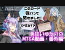 色狂いゆかりのMTGA動画【番外編】このカード強いって聞きました！