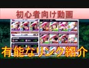BLEACH ブレソル実況 part2804(初心者向け動画：共闘・グルバト・ソロでお勧めのリンク)