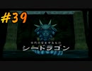 ダーククロニクルを懐かしみながらプレイ#39
