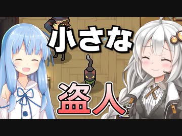 【Potion Permit】紲星あかりのお薬で村を救う旅 #15【VOICEROID実況】