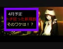 黒雪の今後の動画投稿について報告する動画　2023/3/26